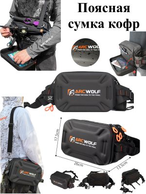 Сумка поясная рыболовная ArcWolf AFD - 507